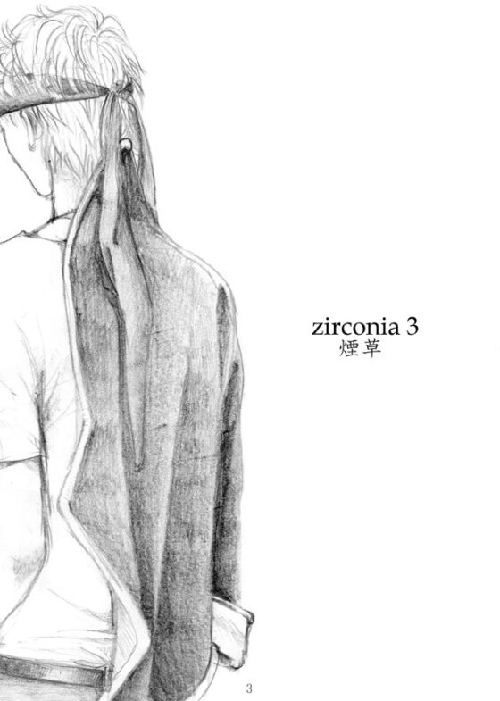 zirconia3 煙草 [はなにら] | DLsite がるまに