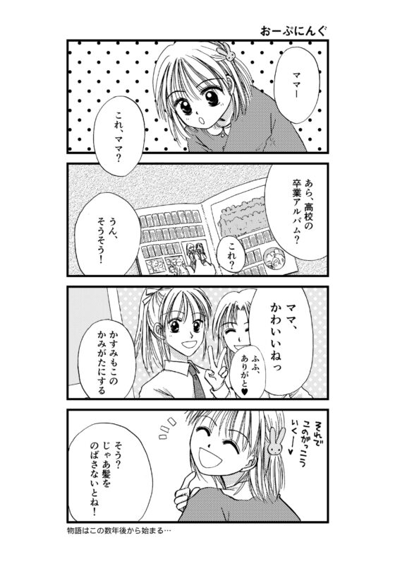 馬場園高校ポニテ部 [Fusion.] | DLsite がるまに