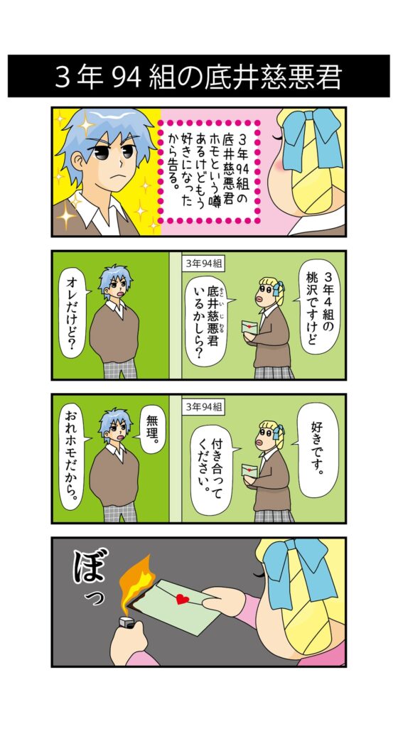 〇年〇組〇〇君 (2) [ねりさま文庫] | DLsite がるまに