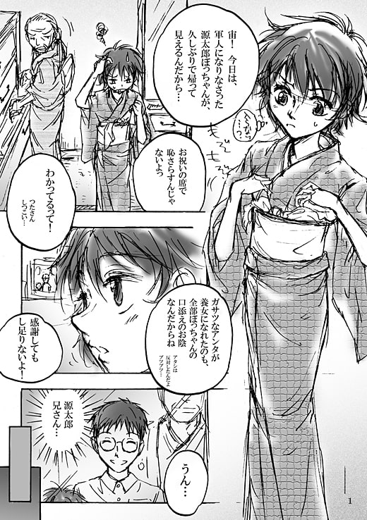 軍神賦 [よふ] | DLsite がるまに