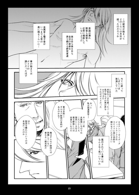 Dualism [サイバネ] | DLsite がるまに
