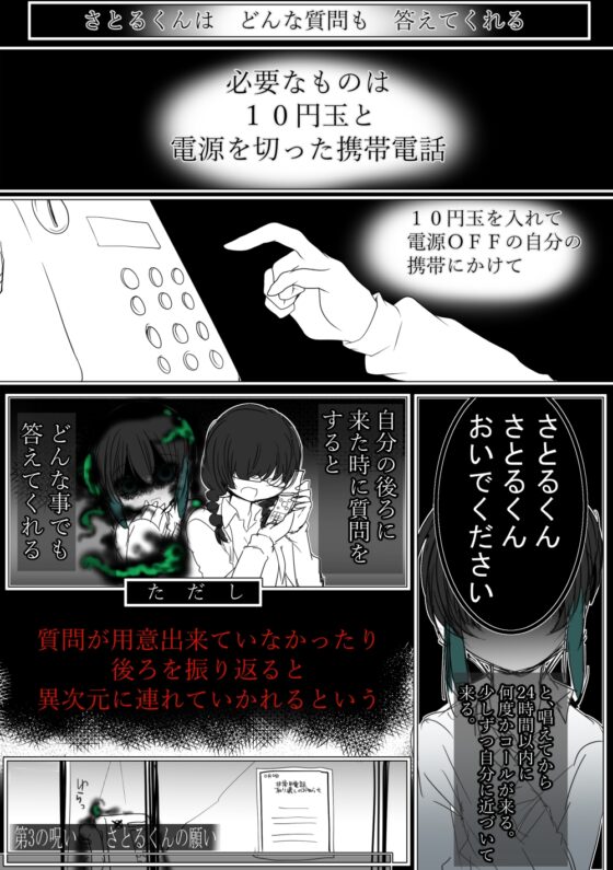 コトリバコ 3 さとるくんの願い [ぶたみんち] | DLsite がるまに