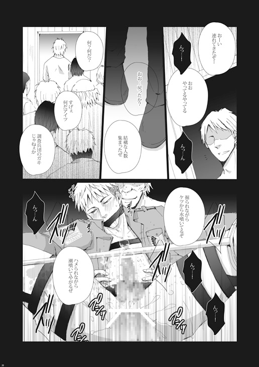輪姦虜囚～肉便器ジャン君に進撃しちゃうゾ☆ [我☆慢☆汁にチンパイパイ] | DLsite がるまに