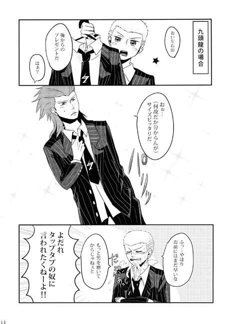 左右田くんを動揺させてみよう! [むらさきこばん] | DLsite がるまに