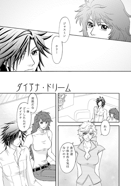 大人の再録3 [大人の事情] | DLsite がるまに