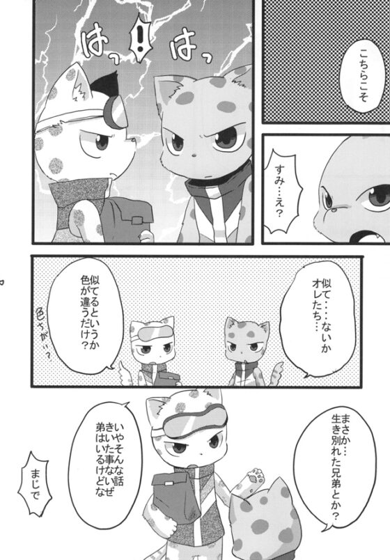 雪猫とモブ [WONDER PLANET] | DLsite がるまに