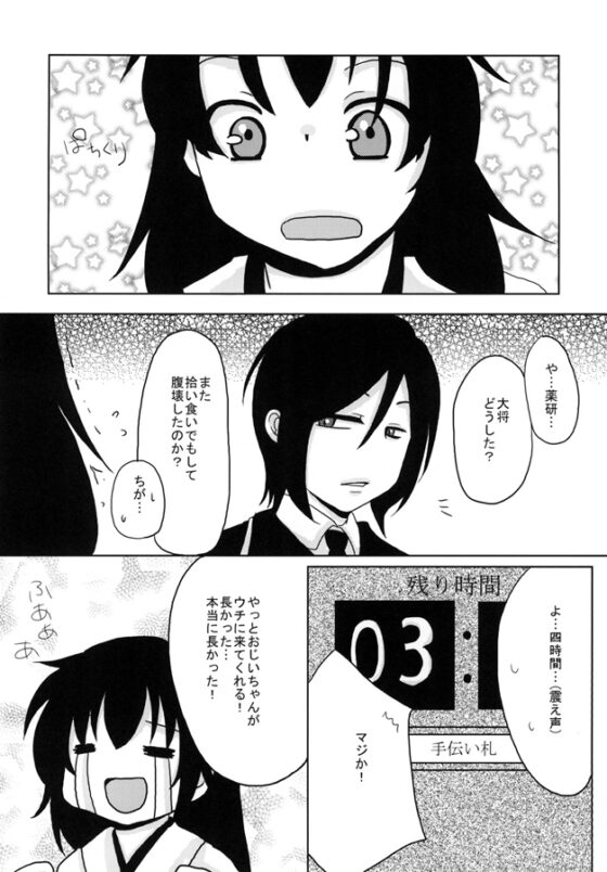 おじいちゃんの代わりに小狐丸がやって来た話 [境界線] | DLsite がるまに