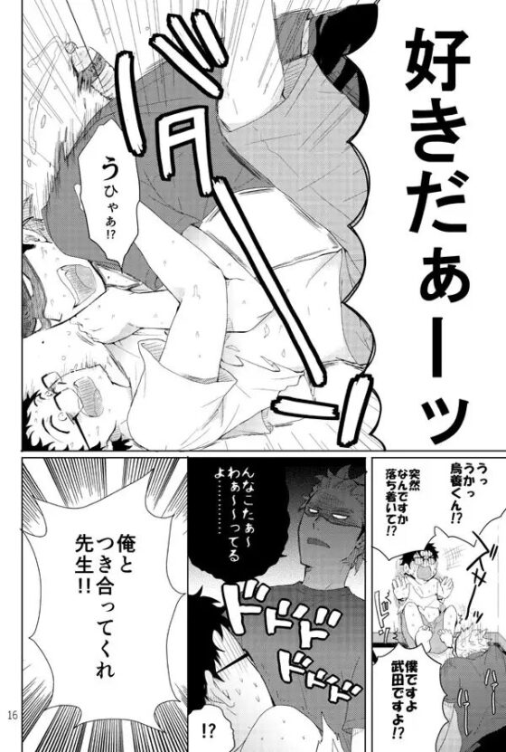 合宿中に先生を開発したい。 [おとなオオカミ] | DLsite がるまに