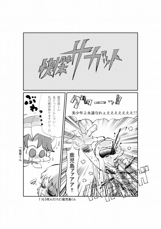 【都道府県擬人化】 九 州 近 畿 ( キ ュ ウ シ ュ ウ キ ン キ ) [あなたとHなことなどほとんど] | DLsite がるまに