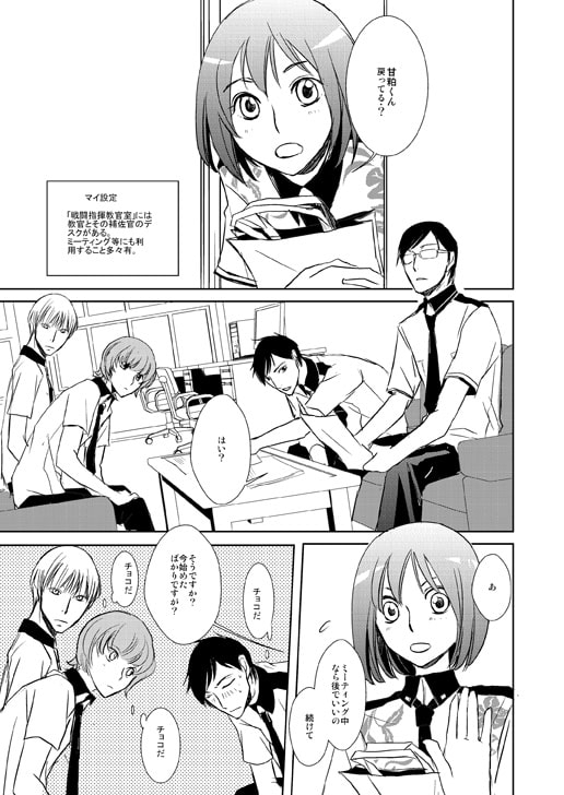 専属眼鏡 [かまめし屋] | DLsite がるまに