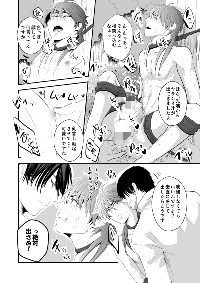 調教男子 [年がら年中] | DLsite がるまに