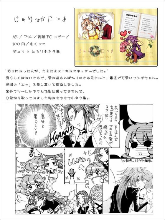 じゅりひかにっき [Emko-brand] | DLsite がるまに
