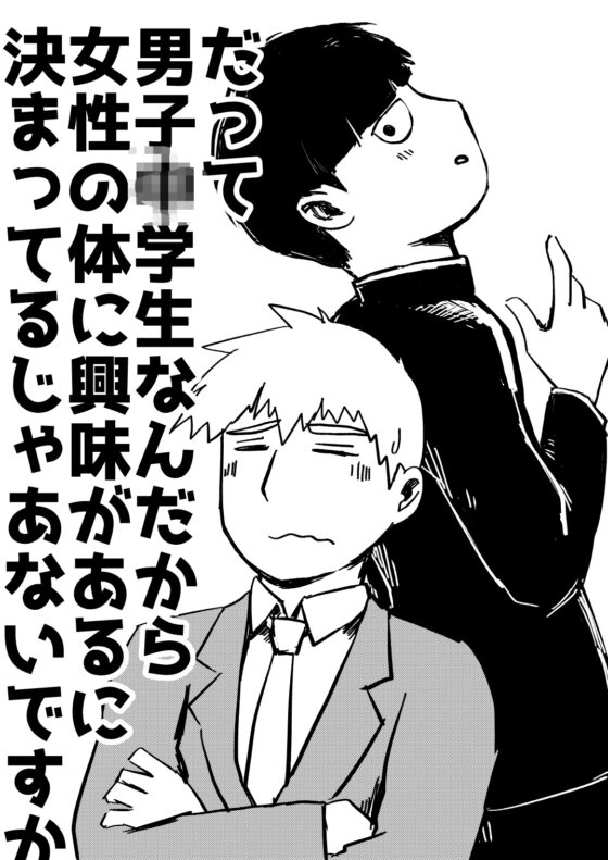 だって男子○学生なんだから女性の体に興味があるに決まってるじゃあないですか [とろたま製麺所] | DLsite がるまに