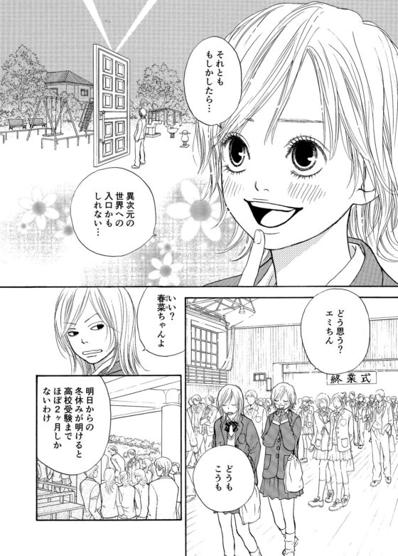 夢見がちハイウェイ [スコブリティッシュ] | DLsite がるまに