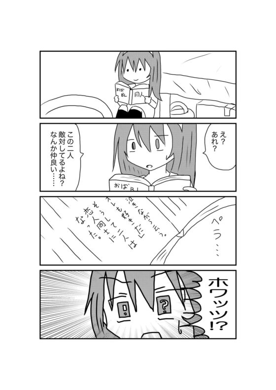 姪っ子同人日誌 [時の文字紬] | DLsite がるまに