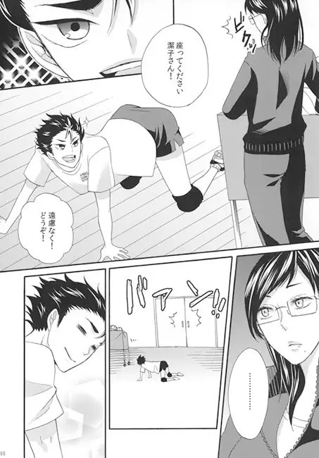 お疲れ様です！潔子さん！！ [Bart!!] | DLsite がるまに