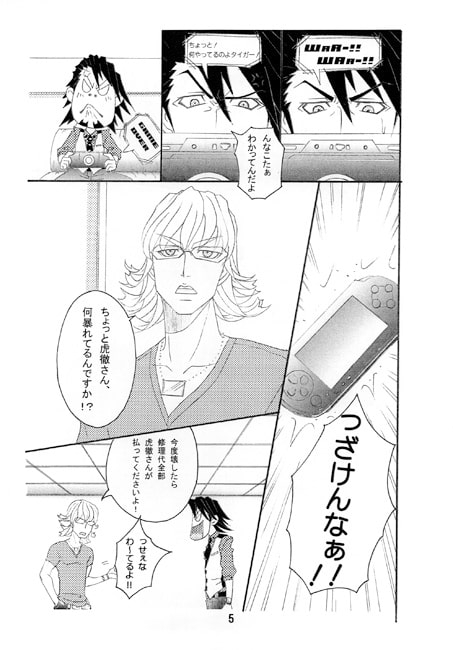 虎徹の日常 [C-TONE] | DLsite がるまに