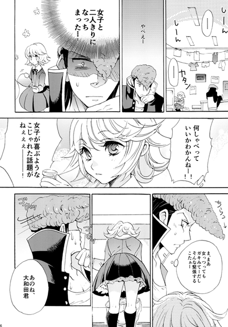 Crazy Sugar Cult [hakkachocolate] | DLsite がるまに