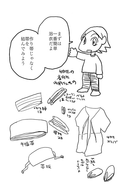 ちょっとそこまで着物でおでかけ [ぼけとつっこみ] | DLsite がるまに