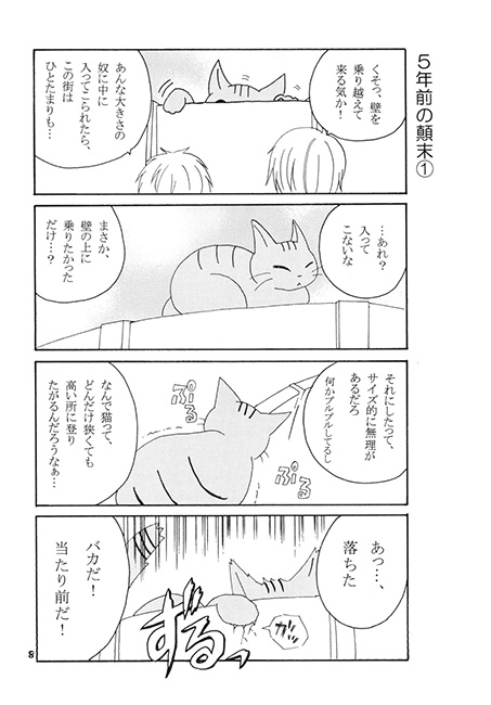 進撃の巨にゃん [肝臓を捧げよ!] | DLsite がるまに