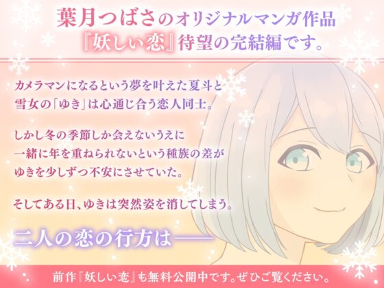 妖しい恋 完結編 [DLsite] | DLsite 同人 - R18