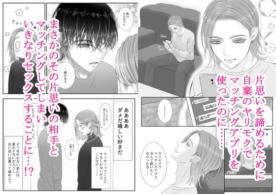 ヤリモクでマッチングアプリを使った結果。 [チョコレートハートキャラメル] | DLsite がるまに
