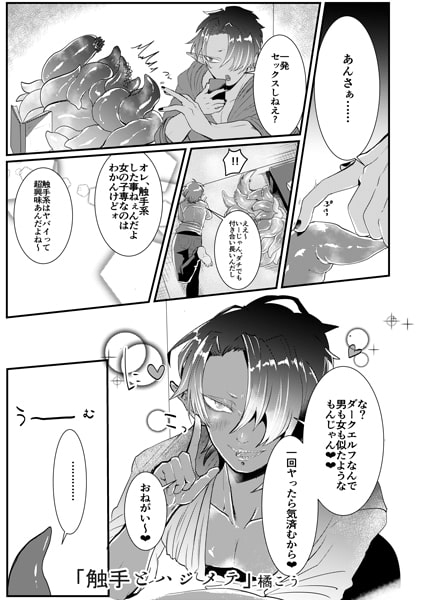 触手×ダークエルフギャル男～触手とハジメテ [にこごり] | DLsite がるまに
