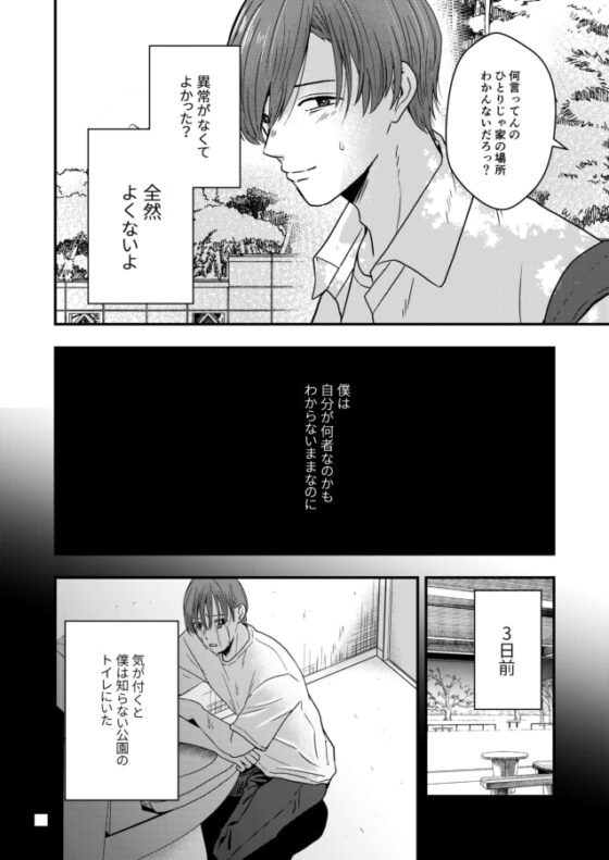 君を奪って僕は壊れた [ライトコーラル] | DLsite がるまに