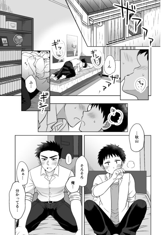 早とちりBL 雨の日にお泊りする話。 [すいた小腹にちょうどいい] | DLsite がるまに