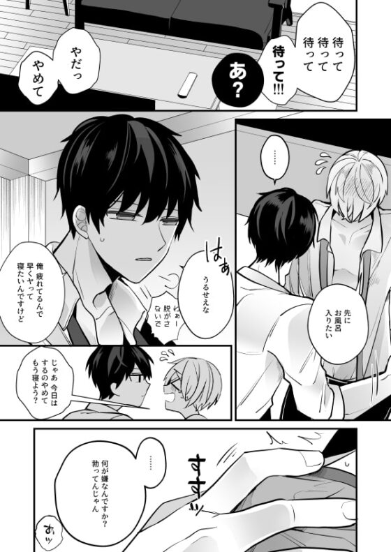 疲れてる恋人はちょっと意地悪になる ～舐めるの禁止～ [ふふばこ] | DLsite がるまに