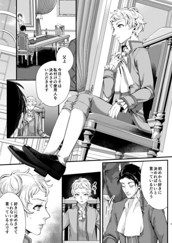 フットマンの脚仕事2 [いなりずし] | DLsite がるまに
