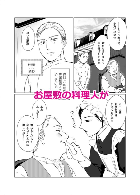 旦那様の愛人♂とデキてしまいました [ねも庵] | DLsite がるまに