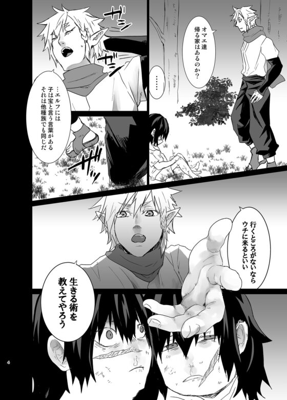 エルフ先生と拾われた双子〜先生が婚約者と別れるまで絶倫双子にイかされ続ける話〜 [甘党たぬき] | DLsite がるまに