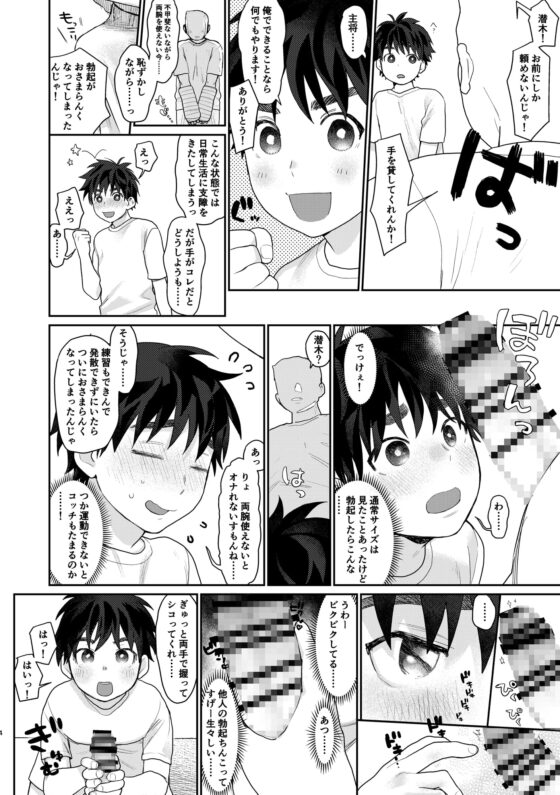 憧れの相撲部のある学校に入学したけど選手にはなれないのでマネージャーになったら…… [すんち] | DLsite がるまに