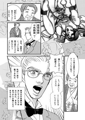 乱れ灯籠  陰菊 上巻 [E-mon企画] | DLsite がるまに