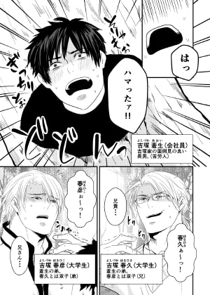 うちの兄がハマりまして・・・ [年がら年中] | DLsite がるまに