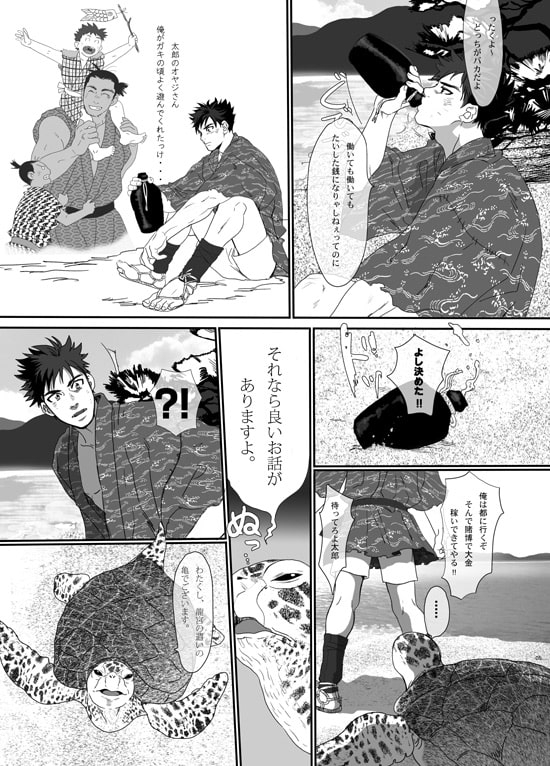 龍宮雄斗の嫁さがし [ごまさば] | DLsite がるまに