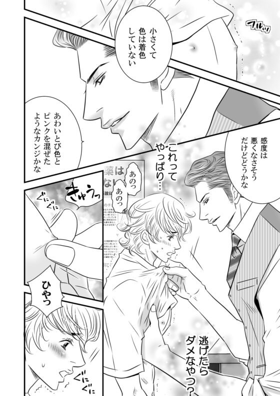 乳首だけでイケるカラダに躾けられました [ZOMBIE PRODUCTIONS] | DLsite がるまに