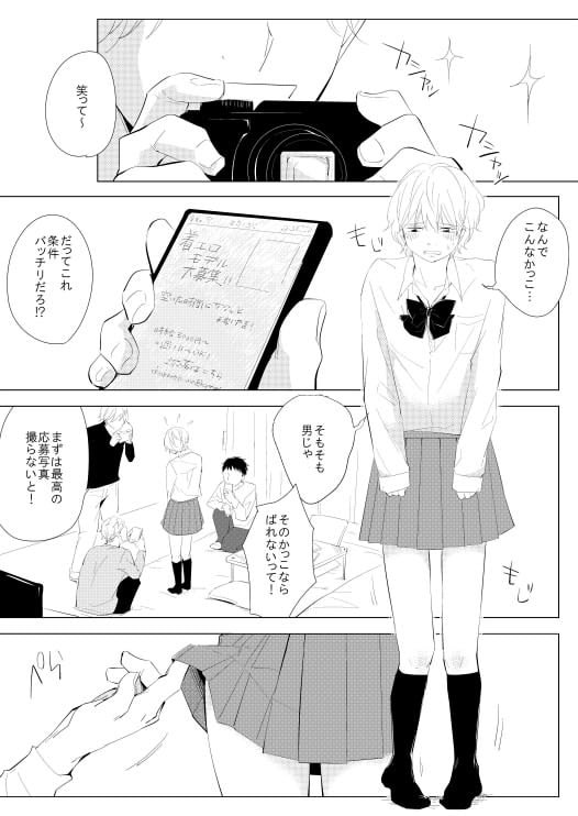 女装コスしたら友達がサカってきた [鹿なる] | DLsite がるまに