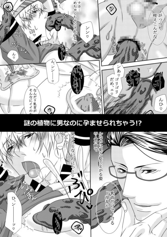 タピオカお兄さん産卵注意報 [イツキ調査団] | DLsite がるまに
