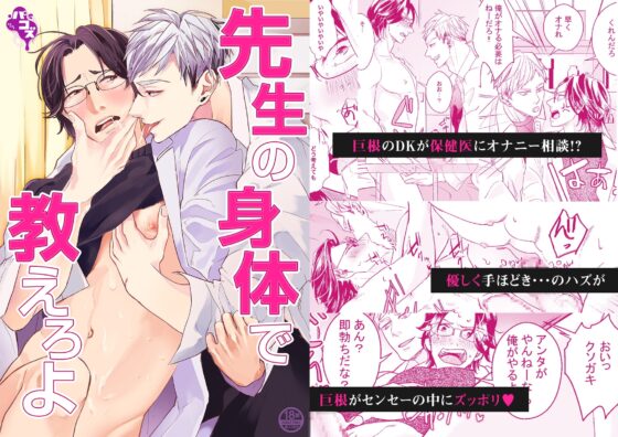 先生の身体で教えろよ [パコズ] | DLsite がるまに