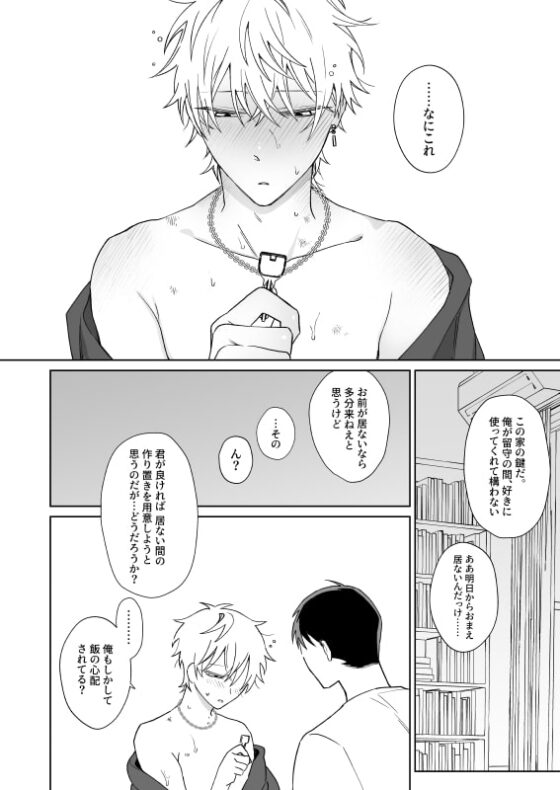 ビッチ君は上手に待てない [Demi] | DLsite がるまに