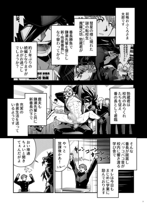 番長★物語2 [性威大将軍] | DLsite がるまに