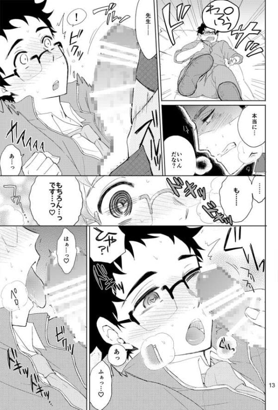 好きな人が突然、発情期になってしまった時の対処法 [おとなオオカミ] | DLsite がるまに