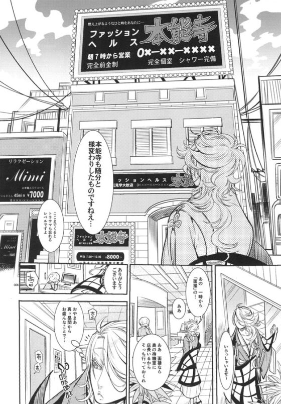 ファッションヘルス本能寺 本日入店そうざさん [Heavy syrup] | DLsite がるまに