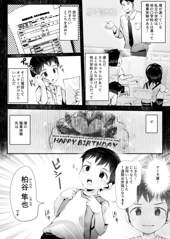 職業体験できるかな? [ほちどんまい] | DLsite がるまに