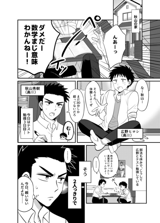 早とちりBL テスト勉強が進まない話。 [すいた小腹にちょうどいい] | DLsite がるまに