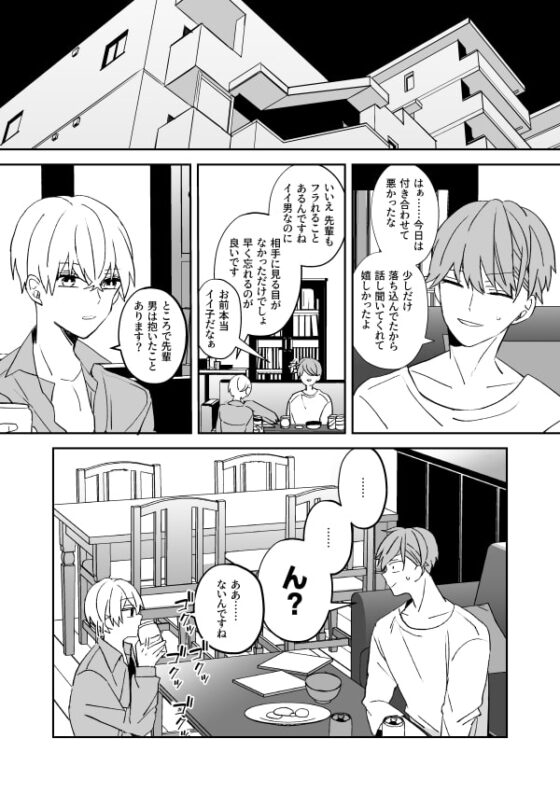 気になる後輩のからだ [ふふばこ] | DLsite がるまに