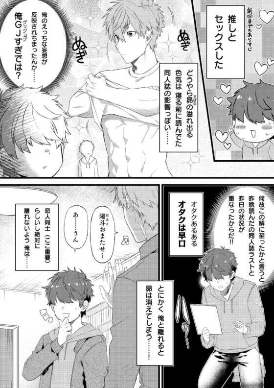 推しの祭壇作ったら推しが召喚されたんだが!?2 [ごはんぷろじぇくと] | DLsite がるまに