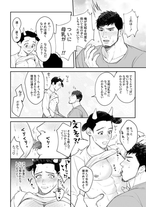 【宗登と文昭】絵まとめ販売【01】 [たららん] | DLsite がるまに